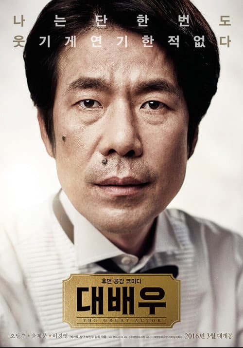 Plakat: The Great Actor