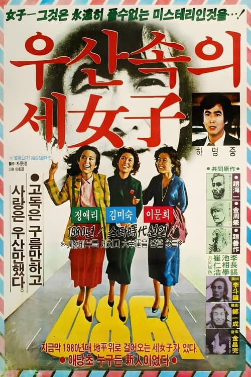 Plakat: Three Women Under the Umbrella