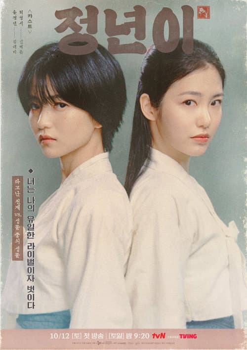 Plakat: Jeongnyeon: The Star is Born