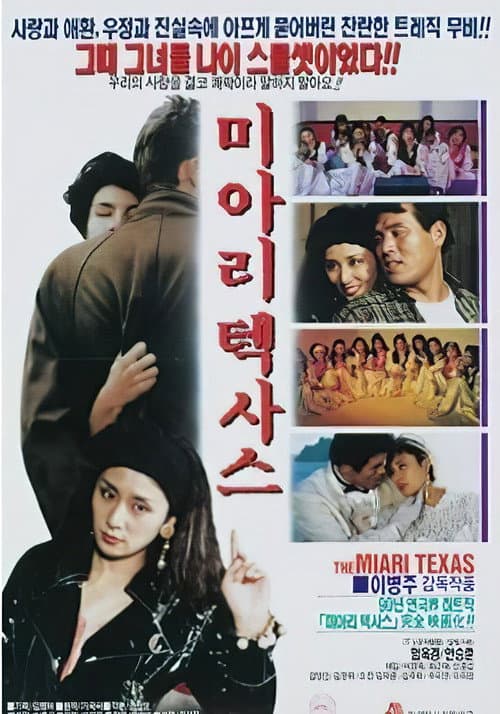 Plakat: The Miari Texas