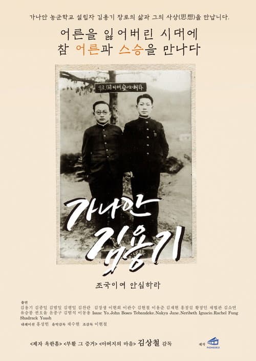 Plakat: Canaan Kim Yong Ki