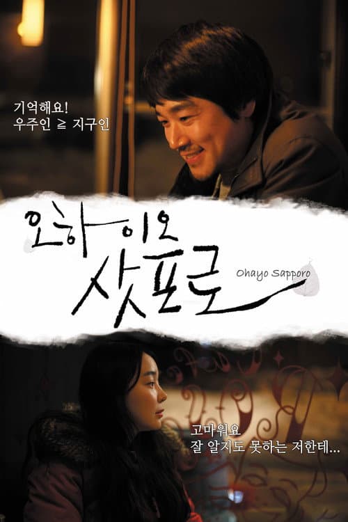 Plakat: Ohayo Sapporo