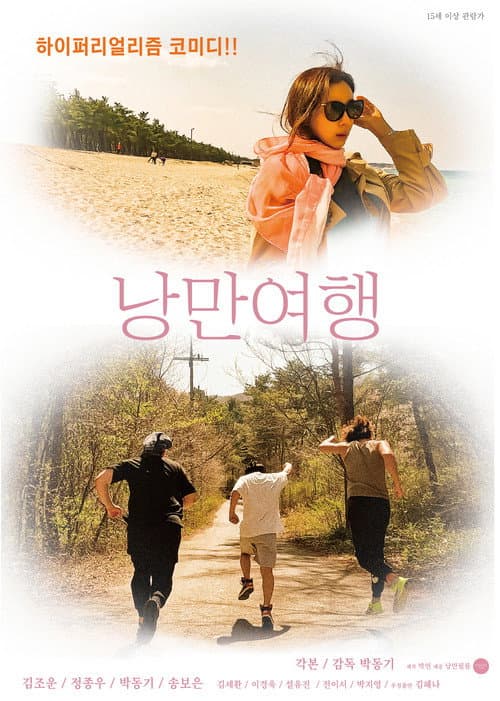 Plakat: Romance Trip