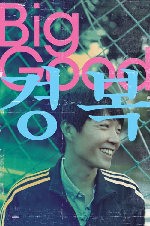 Plakat: Big Good