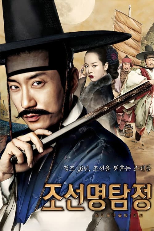 Plakat: Detective K: Secret of Virtuous Widow