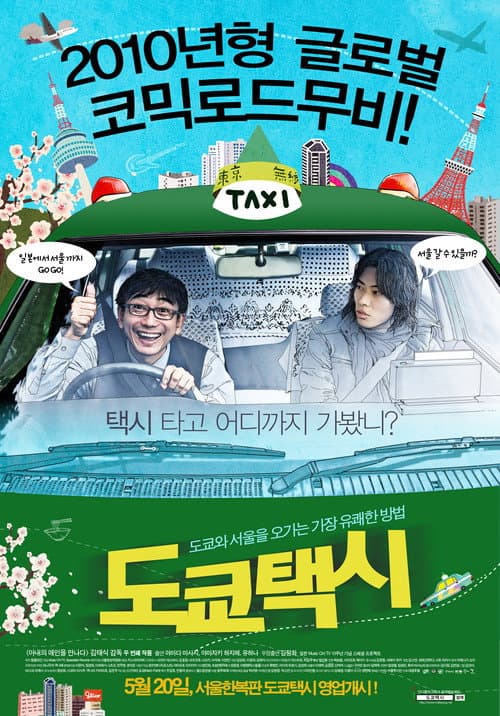 Plakat: Tokyo Taxi