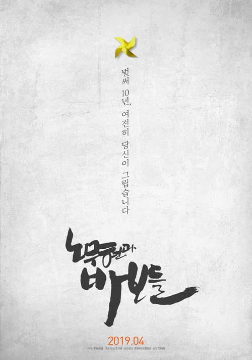 Plakat: Roh Moo-hyun and the Fools
