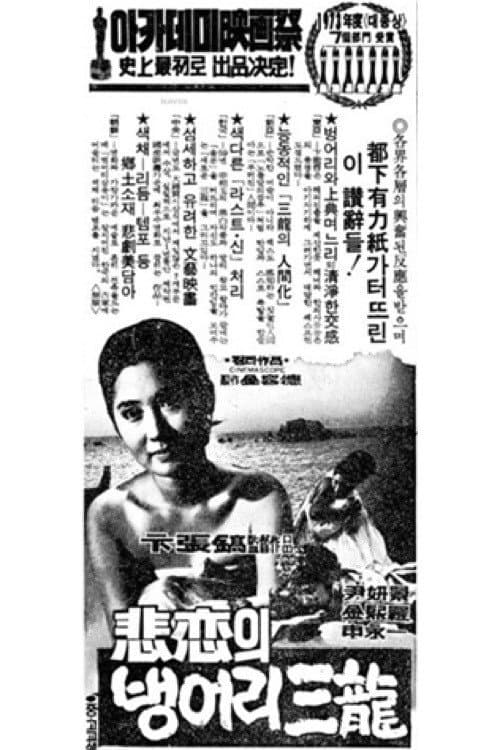 Plakat: The Tragedy of Deaf Sam-yong
