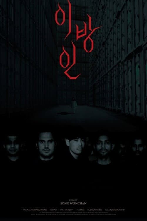 Plakat: The Stranger