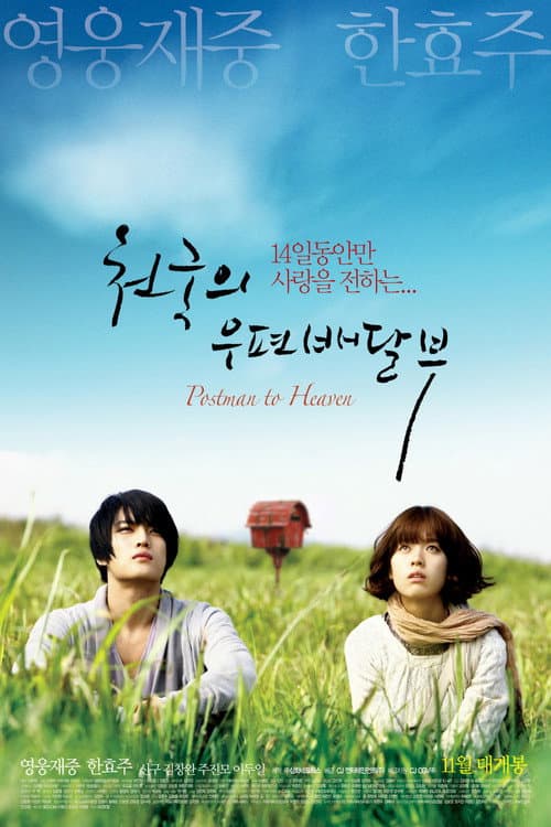 Plakat: Heaven's Postman