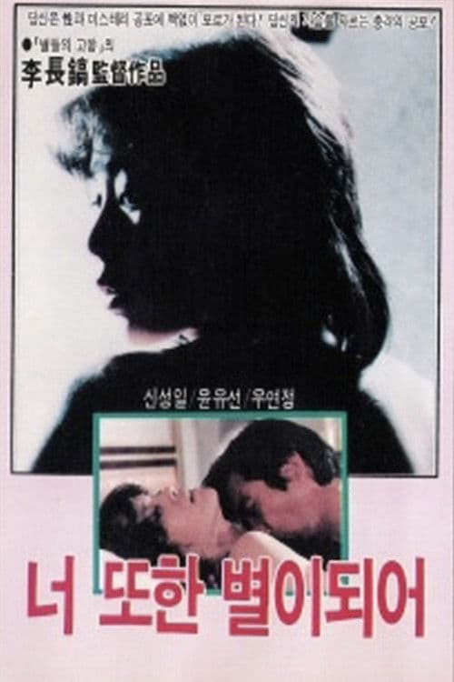 Plakat: You Become a Star, Too