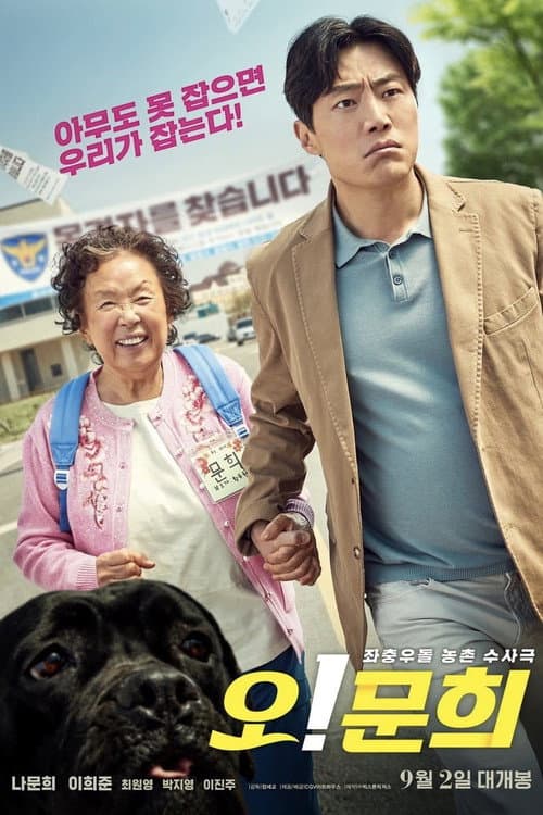 Plakat: Oh! My Gran