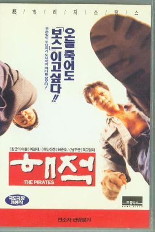 Plakat: The Pirates