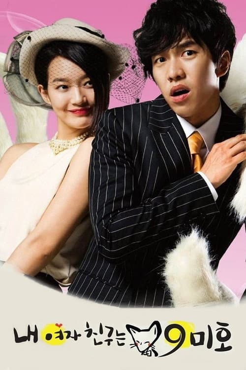Plakat: My Girlfriend Is a Gumiho