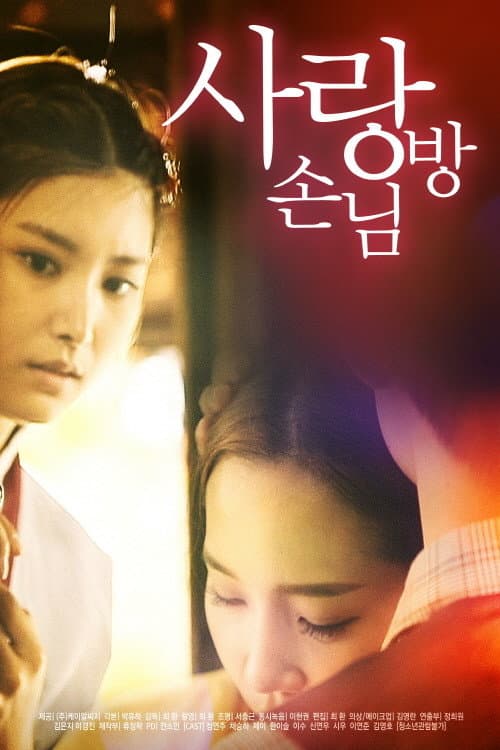 Plakat: Guest of love