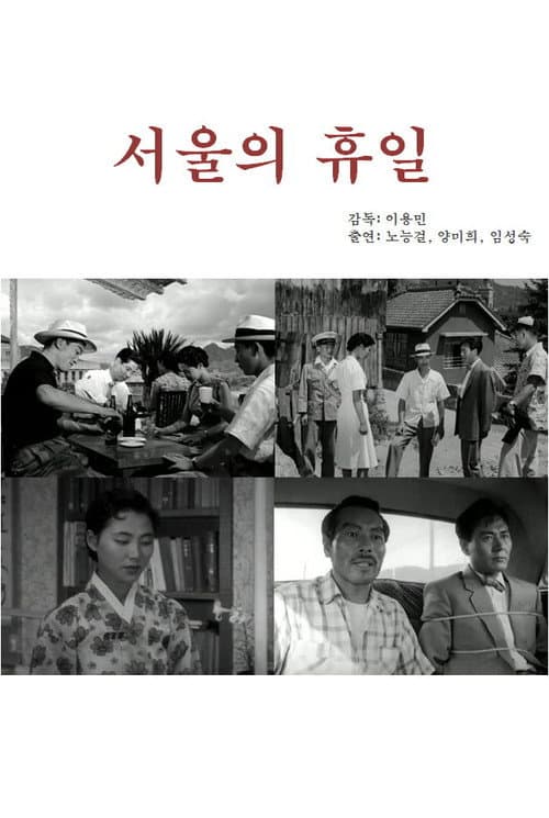 Plakat: Holiday in Seoul