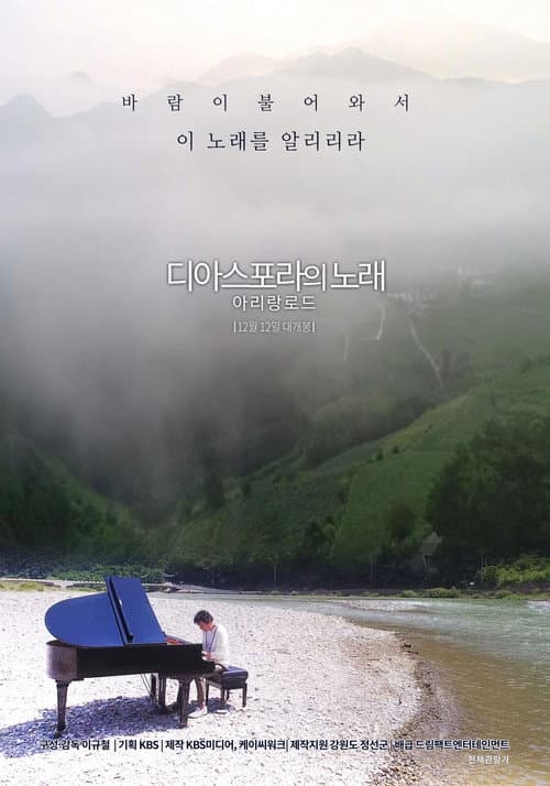 Plakat: Diaspora: Arirang Road