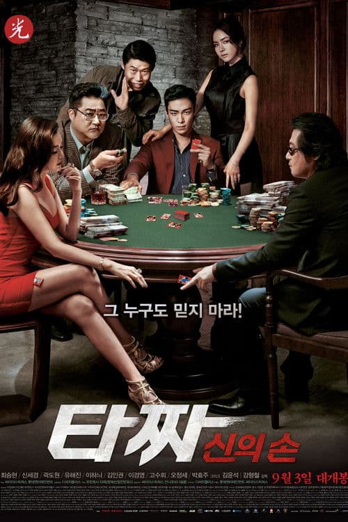 Plakat: Tazza: The Hidden Card