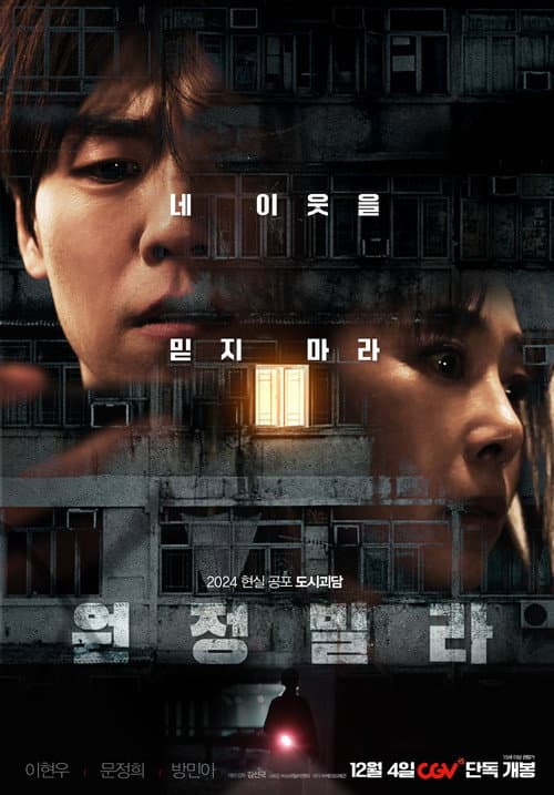 Plakat: The Unrighteous