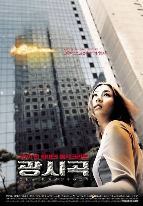 Plakat: The Rhapsody