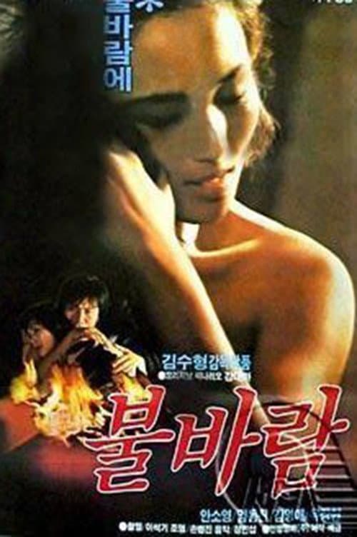 Plakat: Fiery Wind
