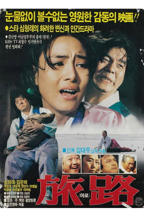 Plakat: A Journey