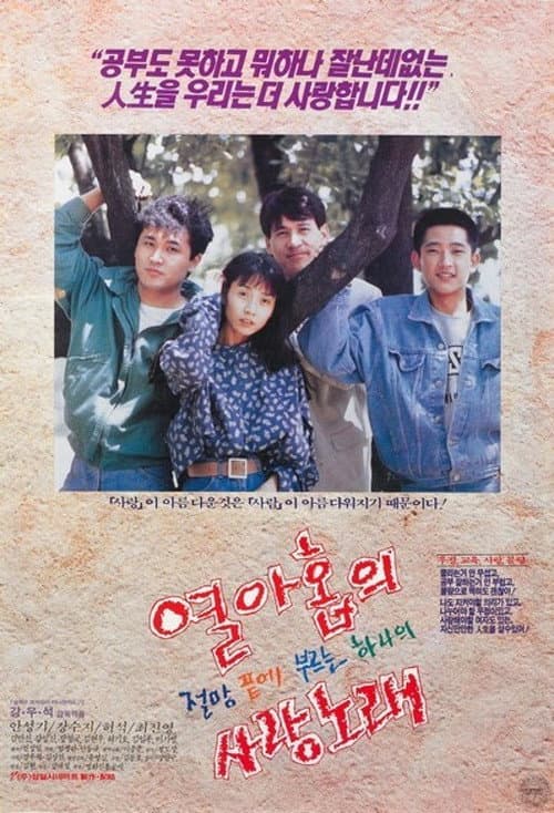 Plakat: Teenage Love Song
