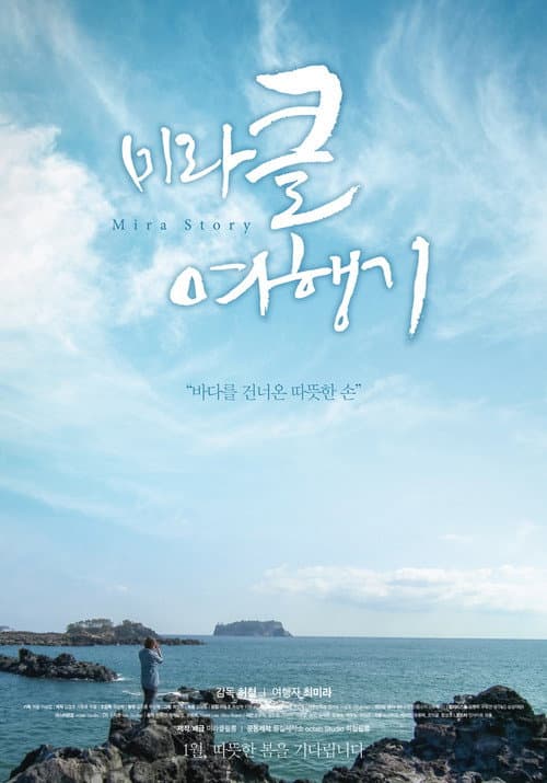 Plakat: Mira Story