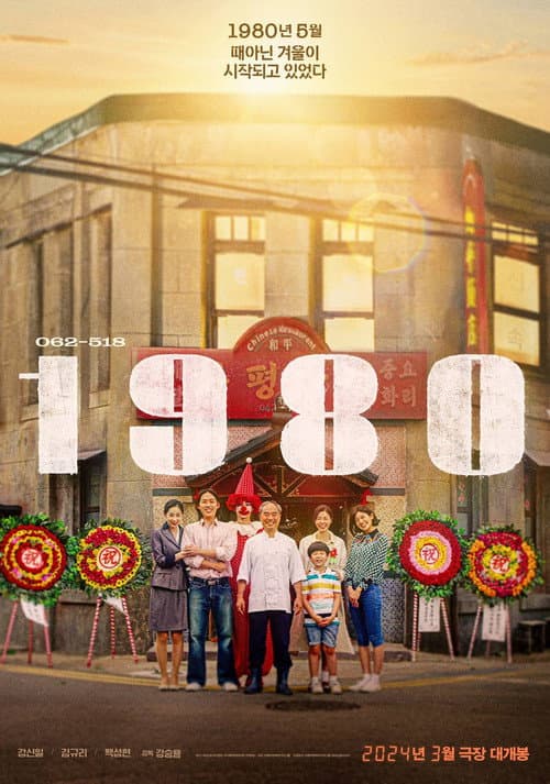 Plakat: 1980: The Unforgettable Day