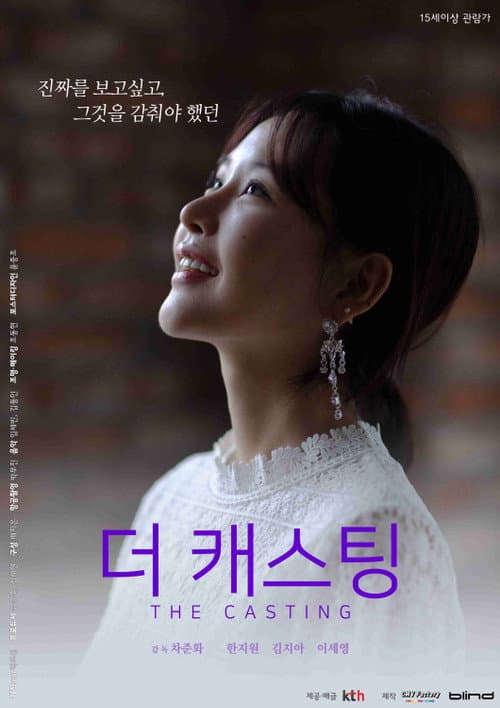 Plakat: The Casting
