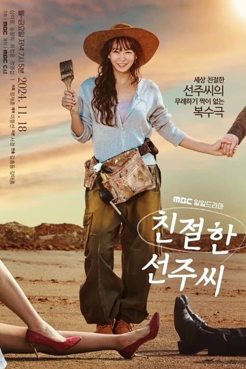 Plakat: Desperate Mrs. Seonju