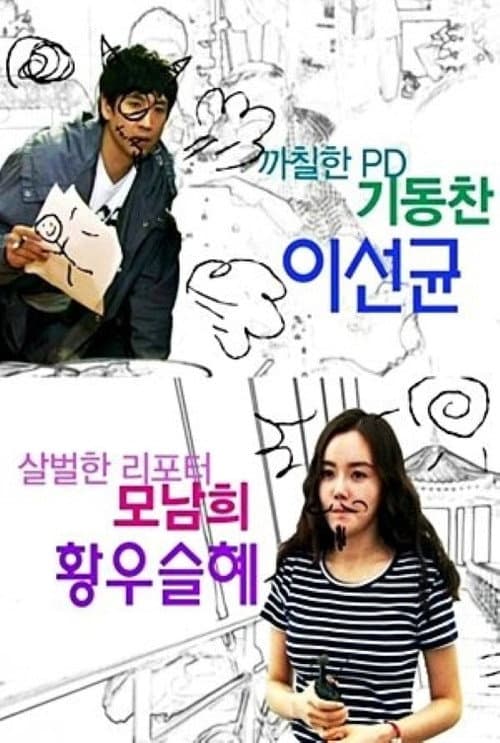 Plakat: Our Slightly Risque Relationship