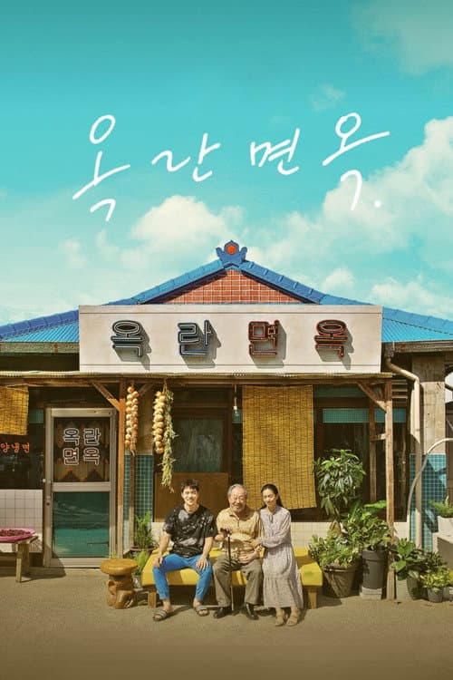 Plakat: After the Rain