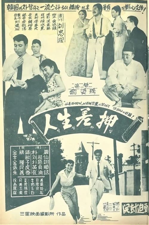 Plakat: The Seizure of Life