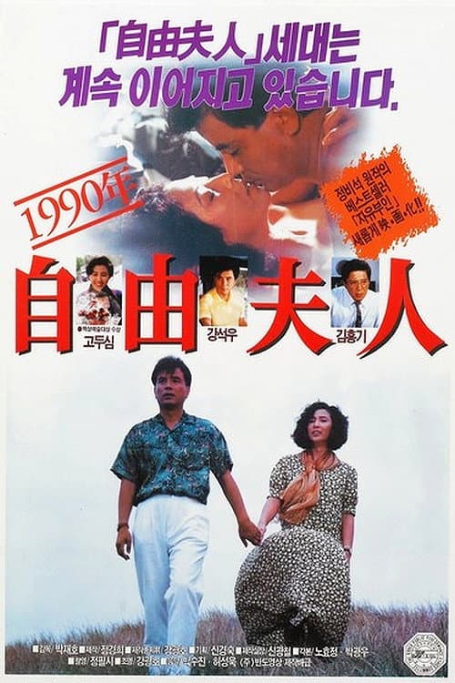 Plakat: Liberated Madame 1990