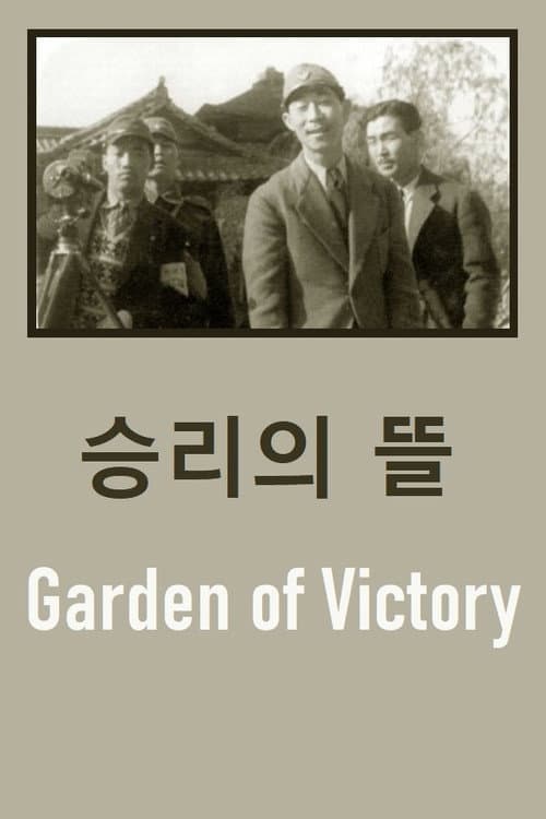 Plakat: Garden of Victory