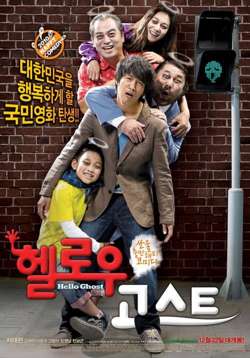Plakat: Hello Ghost