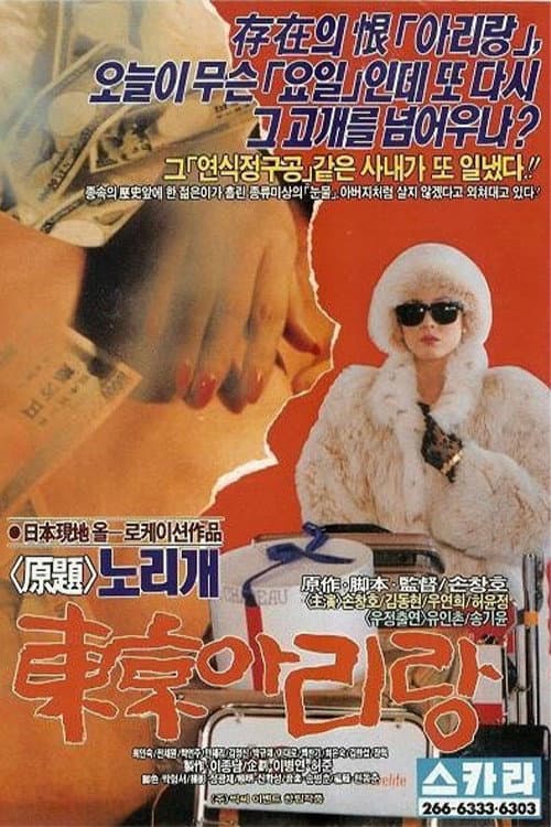 Plakat: Tokyo Arirang