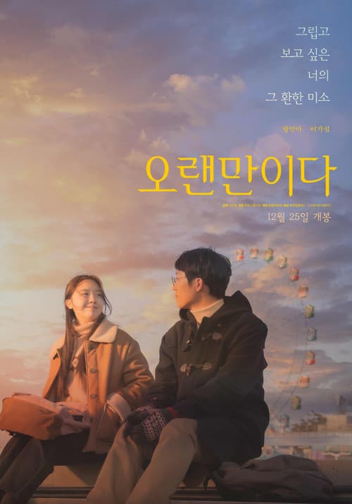 Plakat: How Have You Been