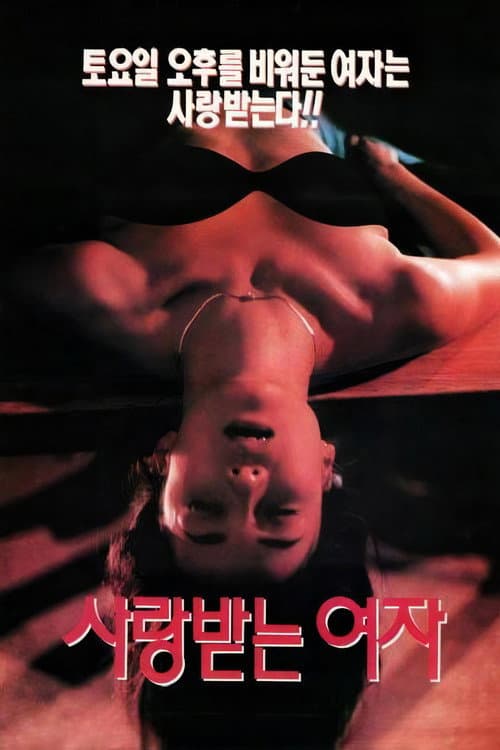 Plakat: The Woman Who's Loved