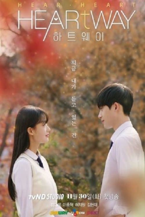 Plakat: Heart Way