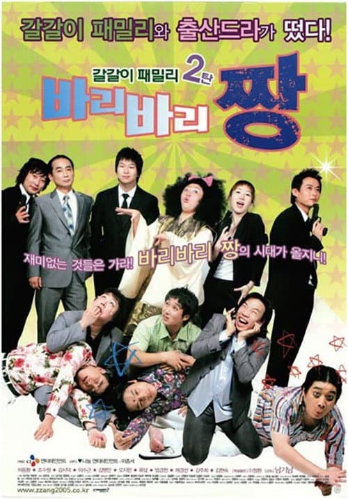 Plakat: Baribari Zzang