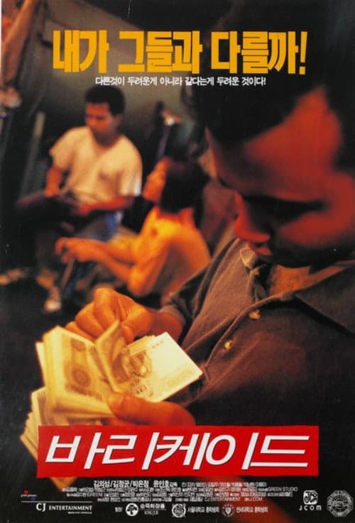 Plakat: Barricade