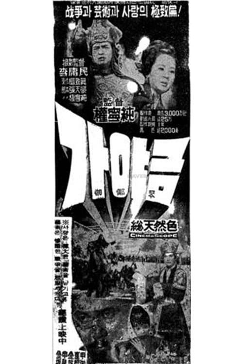 Plakat: The Korean Instrument with 12 Strings