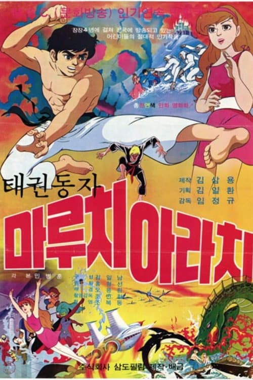 Plakat: Maruchi and Arachi