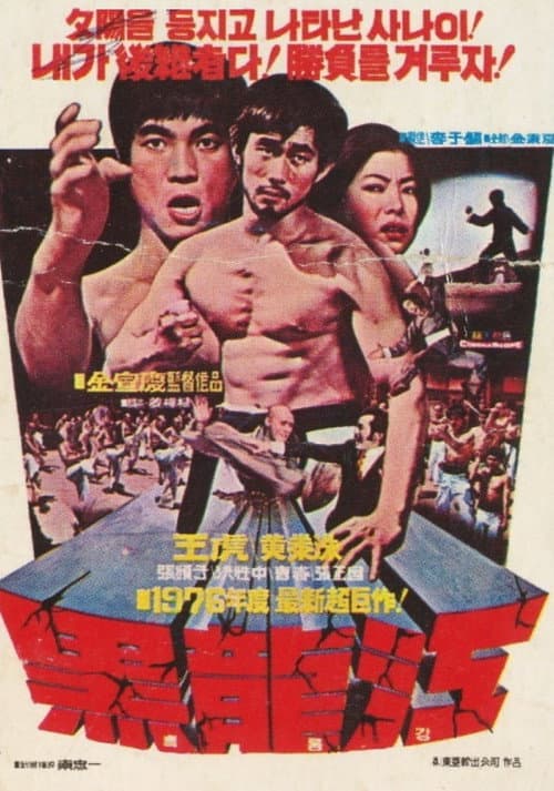 Plakat: The Martialmates