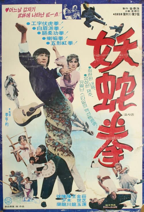 Plakat: Lady Snake Fist
