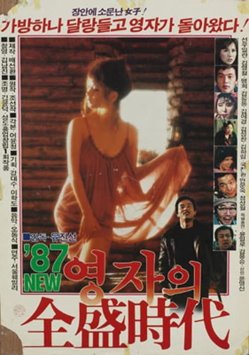 Plakat: Young-ja in Her Prime in 1987