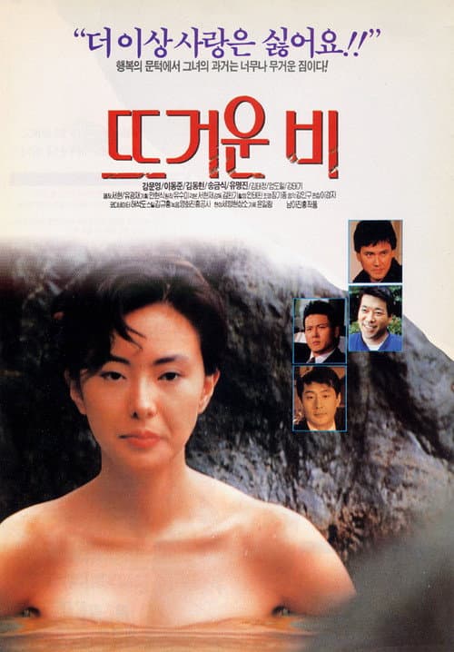 Plakat: Hot Rain