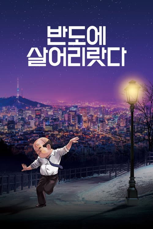 Plakat: I'll Just Live in Bando